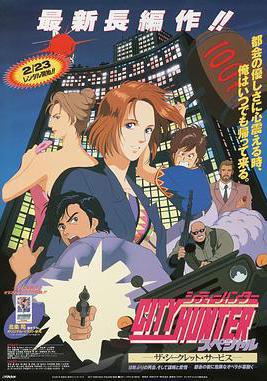 城市猎人:保镖密令