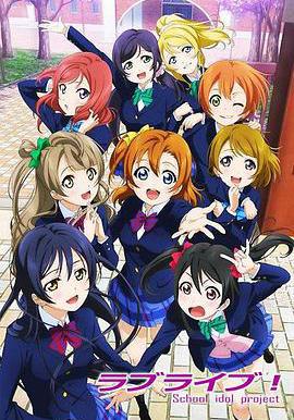 Love Live!