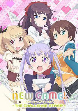 NEW GAME! OVA:因为我还是第一次参加社员旅行...