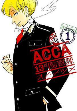 ACCA13区监察课 特别篇