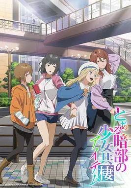 某暗部的少女共栖