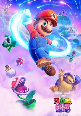 超级马力欧银河大电影